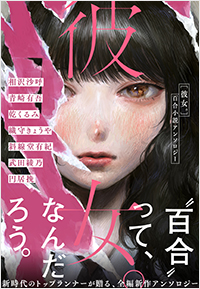 彼女。