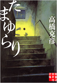 「たまゆらり」書影