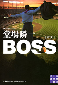 「BOSS」書影