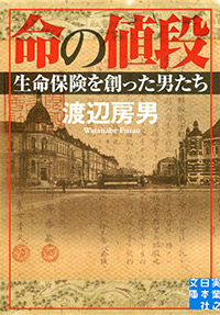 「命の値段」書影