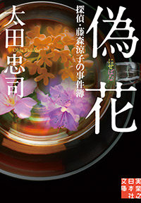 「偽花」書影