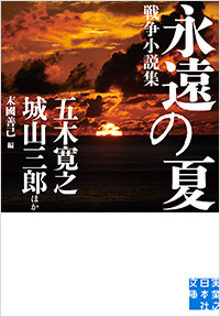 「永遠の夏」書影