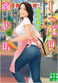  しっぽり商店街