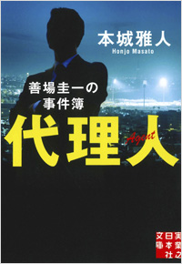 代理人