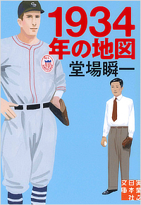 1934年の地図