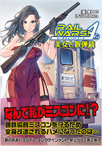 RAIL WARS! A (2)