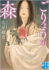 ごりょうの森