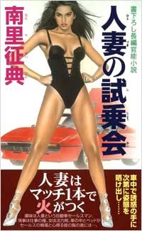 人妻の試乗会