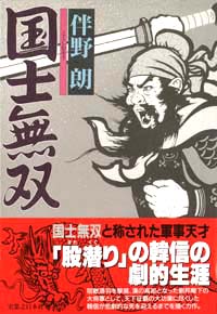 「国士無双」書影