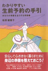 わかりやすい生前予約の手引