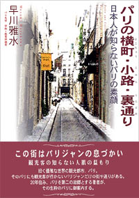 「パリの横町・小路・裏通り」書影