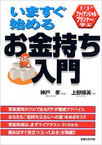 「いますぐ始めるお金持ち入門」書影