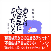 「わたしは空気になりたいな」書影