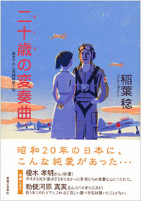 「二十歳の変奏曲」書影