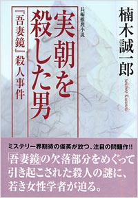 実朝を殺した男