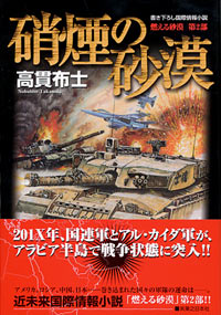 硝煙の砂漠