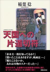 「天国への片道切符」書影