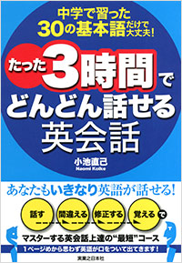 英語の決まり文句（上）/実業之日本社