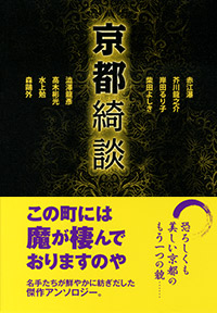 「京都綺談」書影