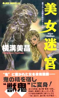 美女迷宮