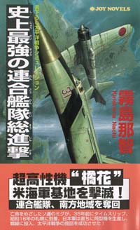 「史上最強の連合艦隊総進撃(1)」書影