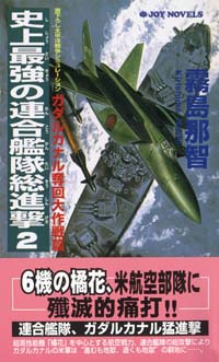 史上最強の連合艦隊総進撃(2)