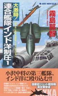 大激闘！連合艦隊インド洋制圧(1)