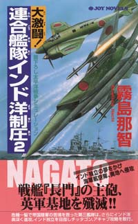 大激闘！連合艦隊インド洋制圧(2)