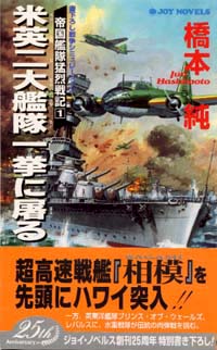 米英二大艦隊一挙に屠る