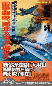 雷撃戦隊、南北太平洋席巻す