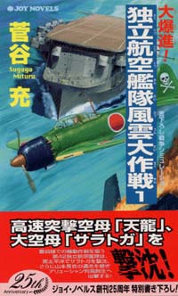 「大爆進！独立航空艦隊風雲大作戦(1)」書影