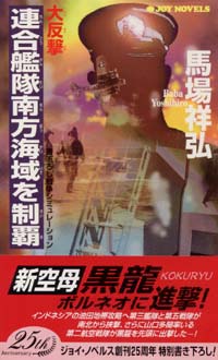 「大反撃・連合艦隊南方海域を制覇(1)」書影