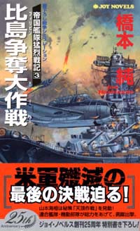 比島争奪大作戦