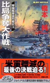 「比島争奪大作戦」書影