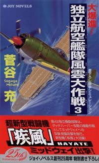 「大爆進！独立航空艦隊風雲大作戦(3)」書影