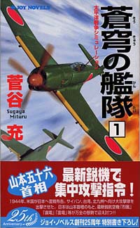 「蒼穹の艦隊(1)」書影