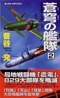 「蒼穹の艦隊(2)」書影