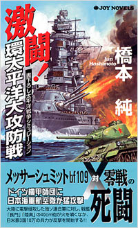 「激闘！環太平洋大攻防戦(1)」書影