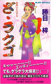 ざ・ラクゴ