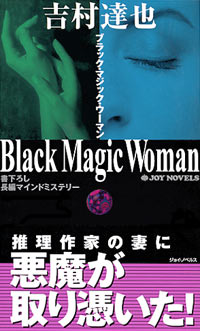 「Black Magic Woman」書影
