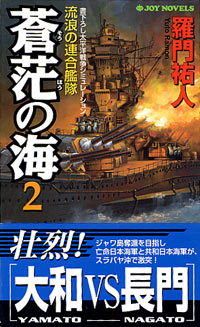 「蒼茫の海(2)」書影