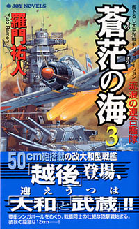 「蒼茫の海(3)」書影