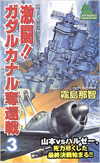 激闘!!ガダルカナル奪還戦(3)