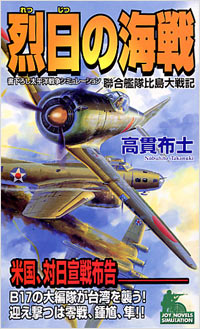 烈日の海戦(1)