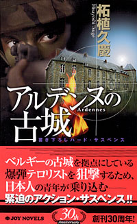 アルデンヌの古城