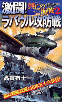 興亡の海戦(2)