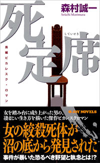 「死定席」書影
