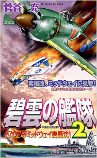 「碧雲の艦隊(2)」書影
