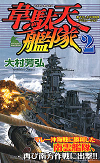 「韋駄天艦隊(2)」書影