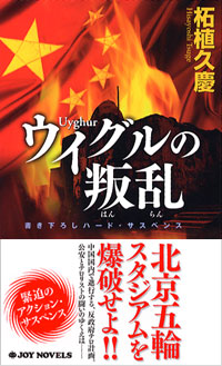 ウイグルの叛乱